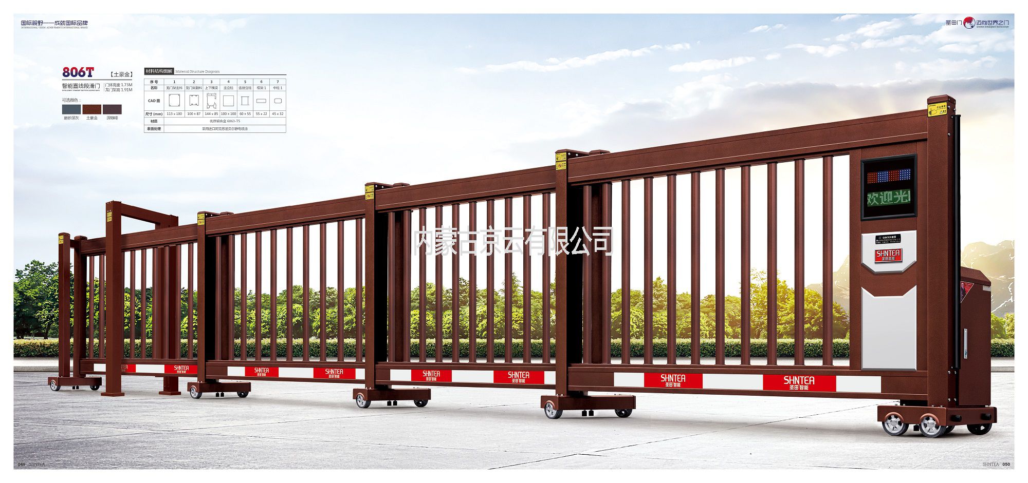 806T智能銹直線段滑門